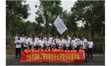 嗨，一起出發(fā)—無(wú)錫園林中秋徒步活動(dòng)圓滿結(jié)束